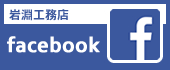 岩淵工務店二代目日記&nbsp;おやじへの道